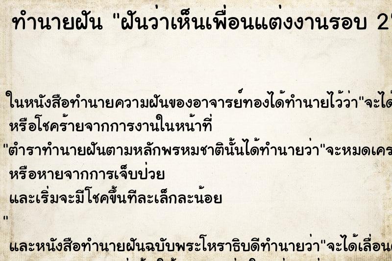 ทำนายฝันฝันว่าเห็นเพื่อนแต่งงานรอบ2 ทำนายฝันทำนายฝันฝันว่าเห็นเพื่อนแต่งงานรอบ2